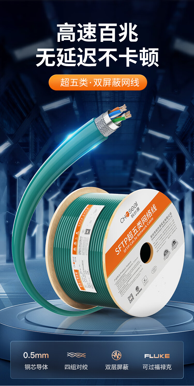 Сетевой кабель CHOSEAL Cat5e, двойное экранирование, чистая медная жила, для строительства и домашней проводки, зеленый, 305 м