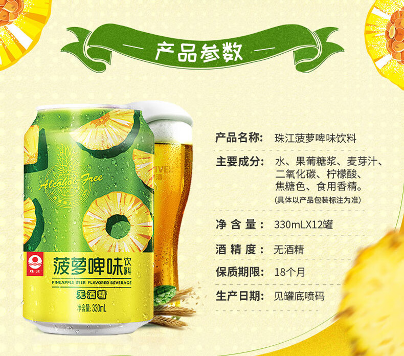 珠江啤酒 菠萝啤味饮料330mL*12听 整箱装 会员活动专享