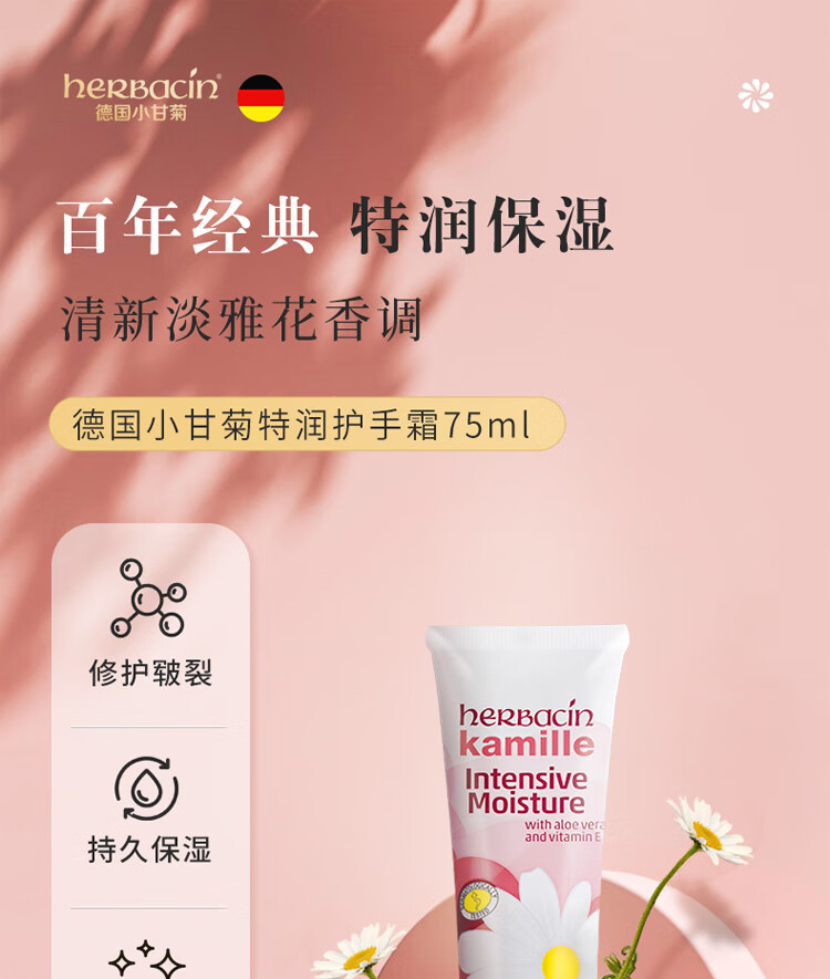 HERBACIN小甘菊特润护手霜75ml 男女可用 礼物送礼伴手礼高档实用