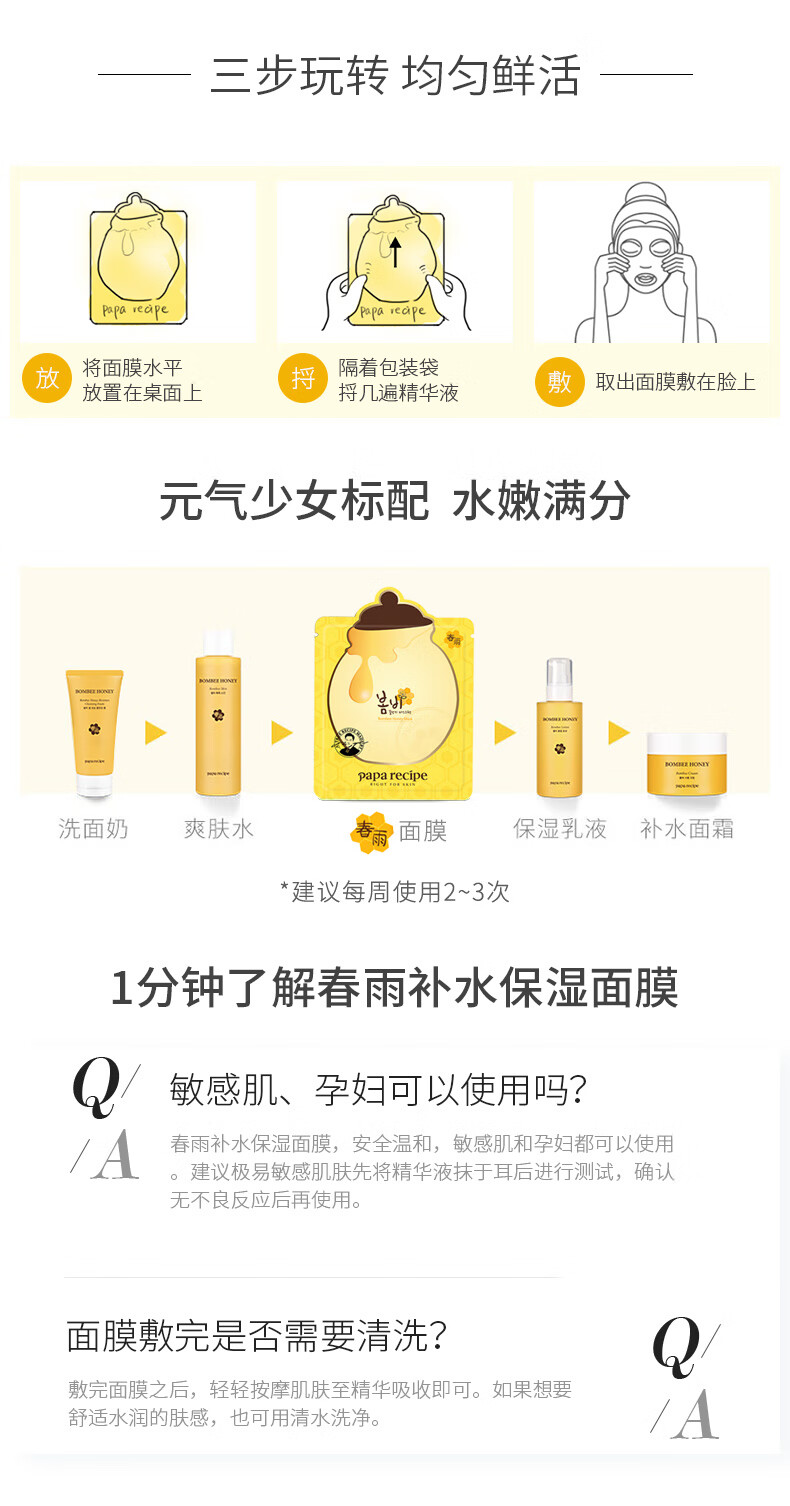 春雨（Papa recipe）黄色经典款蜂蜜面膜孕妇敏感肌可用黄春雨10片/盒 国际会员店