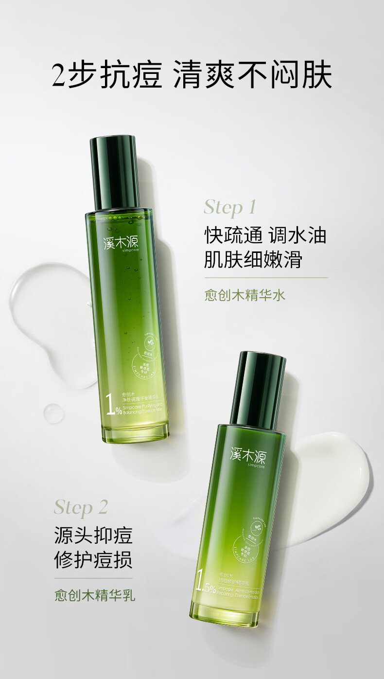 溪木源愈创木抗痘修护痘损舒缓泛红油痘专研源头抗痘维稳清爽乳液100ml