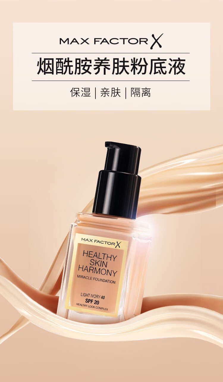 蜜丝佛陀（MAXFACTOR）送女友奇迹养肤粉底液遮瑕防晒保湿持妆30白瓷色30ml烟酰胺提亮