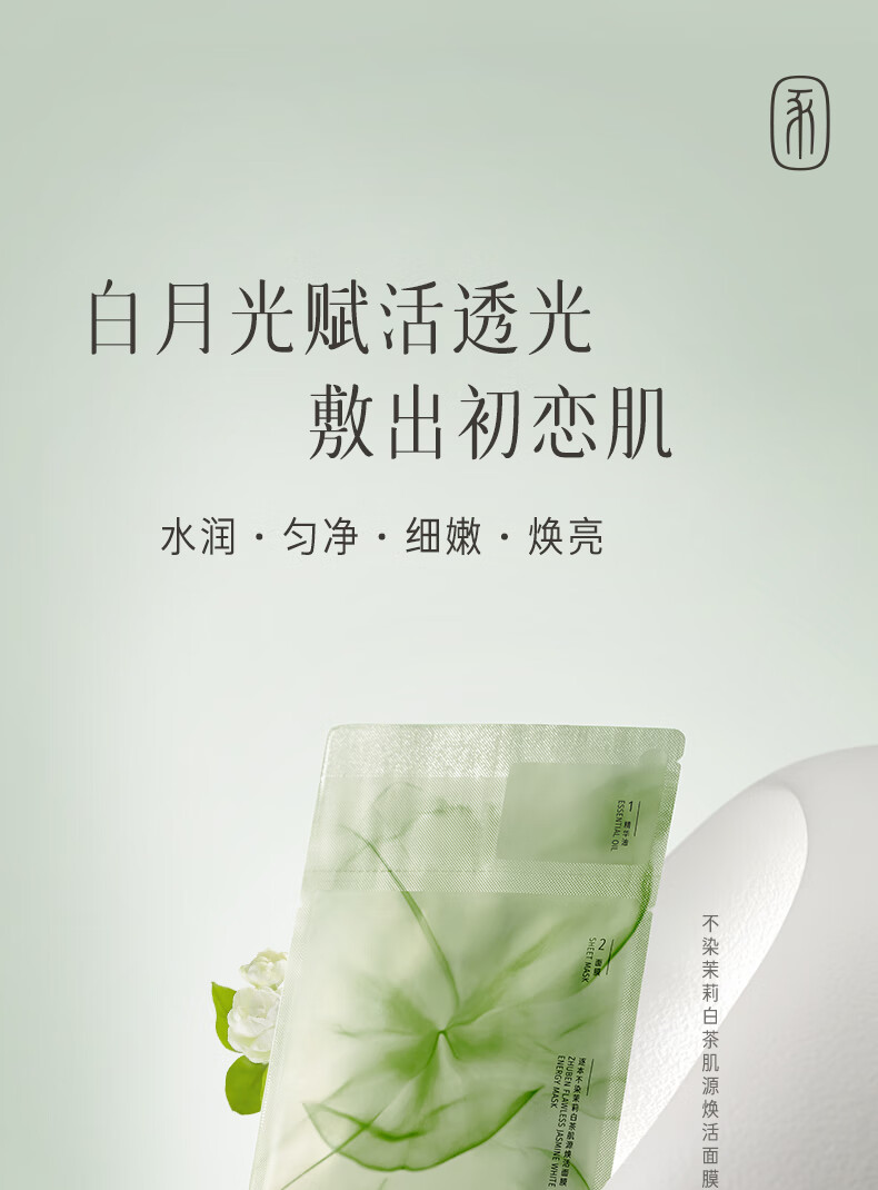 逐本不染茉莉白茶面膜补水保湿舒缓修护焕亮贴片面膜3片/盒七夕节送礼