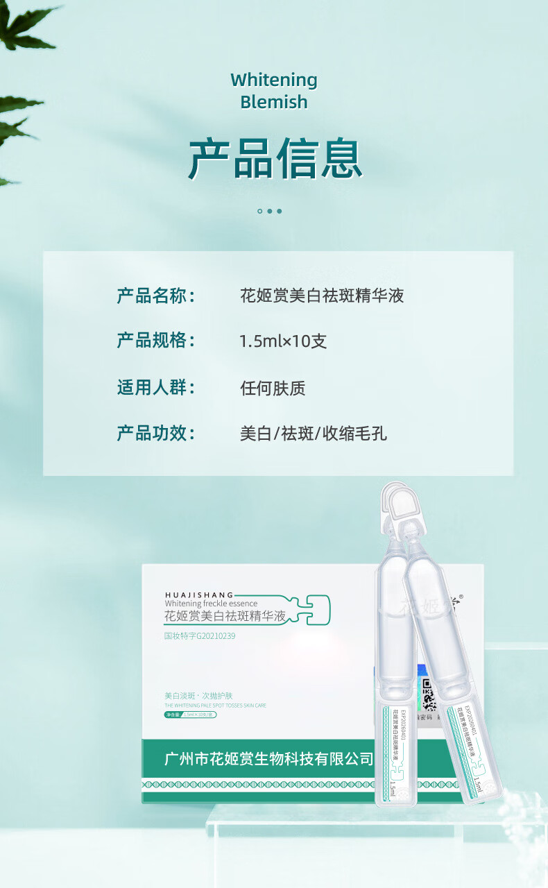 花姬赏白云山烟酰胺原液次抛美白祛斑精华液亮肤美白1.5ml*10