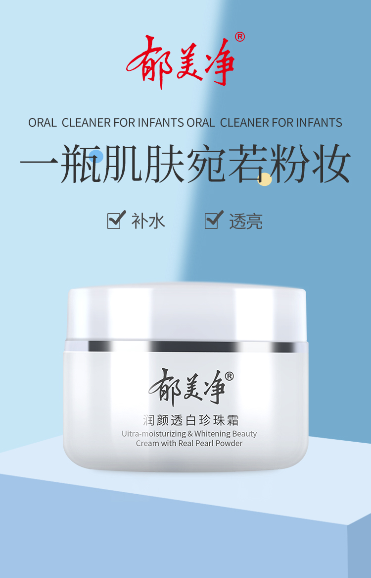 郁美净面霜润颜透亮珍珠霜保湿50g
