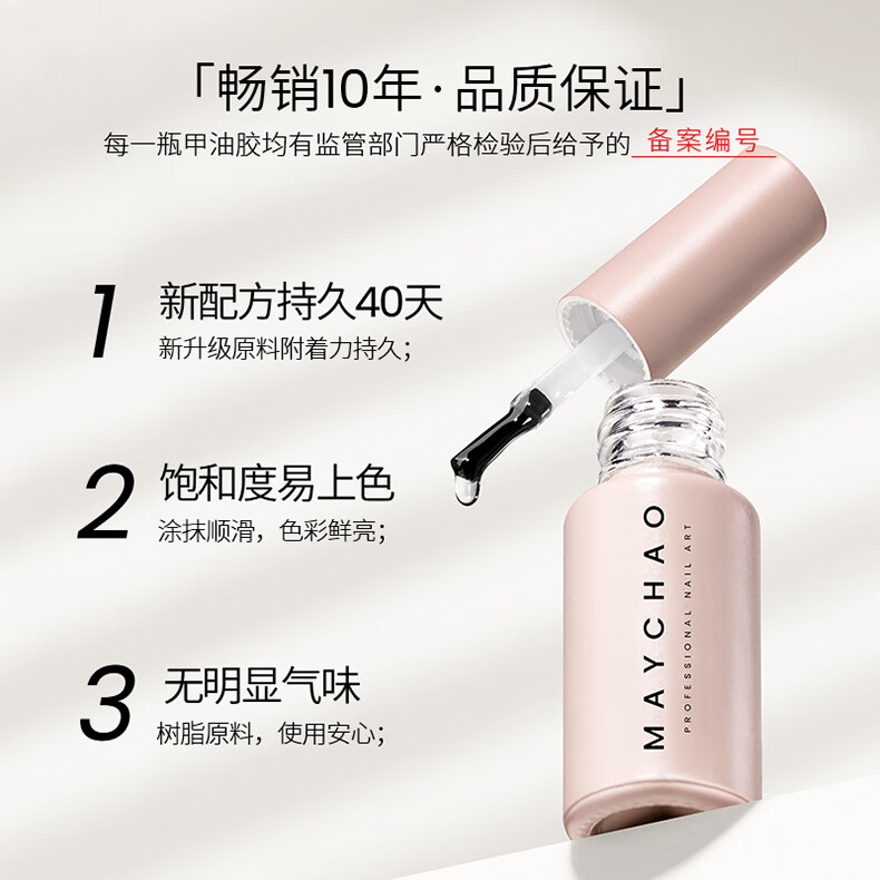 美潮（Maychao） 美甲指甲油胶2022年秋冬新款焦糖裸色系美甲店专用爆闪光疗甲油胶套装 底胶+钢化封层