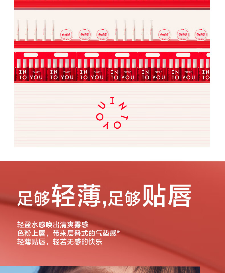 INTO YOU可口可乐联名快乐水雾唇釉哑光口红唇蜜唇膏生日礼物送女友 HW05