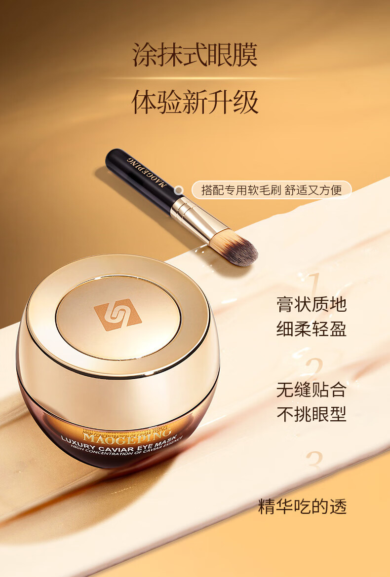 毛戈平奢华鱼子酱涂抹眼膜霜补水保湿紧致淡化细纹抗皱15g新年礼物送礼