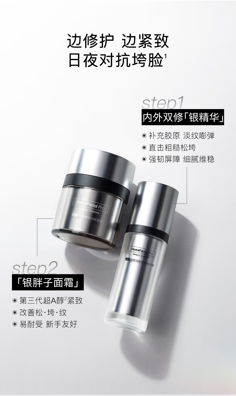 HomeFacialPro银盖套装 hfp提拉紧致细腻淡化细纹修复妈妈（面霜50g+精华30ml）