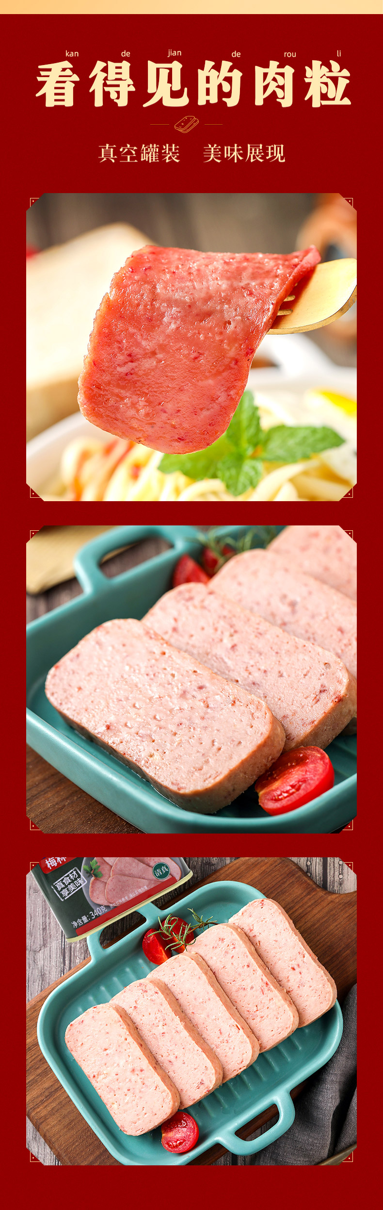 牛肉午餐肉詳情_(kāi)06.jpg