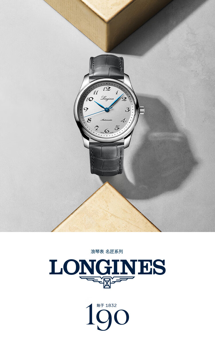 浪琴(Longines)瑞士手表 名匠系列手表
