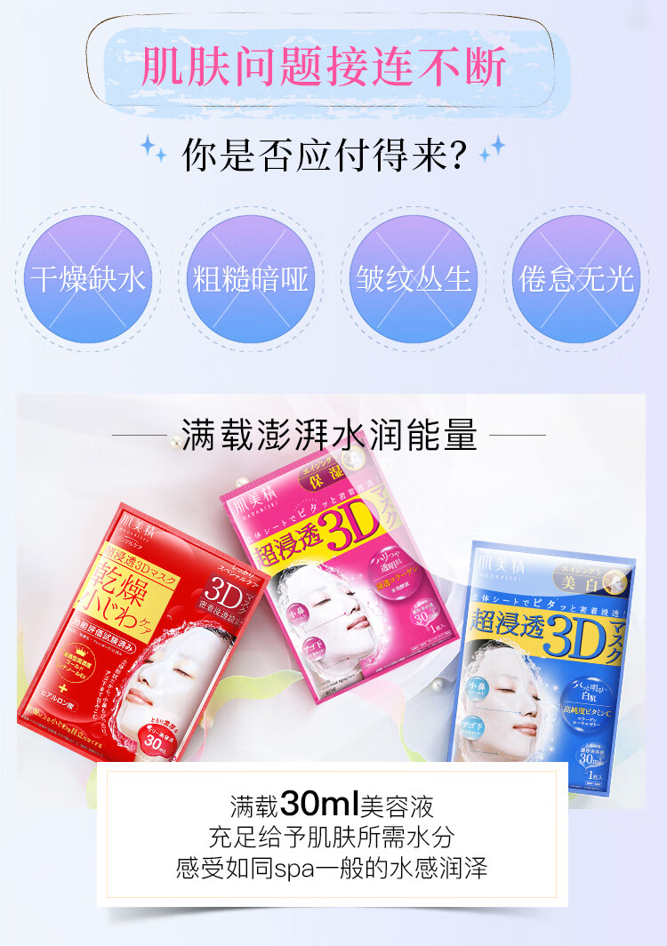 肌美精（Kracie）3D立体面膜臻享礼盒15片(保湿8片+美白提亮7片) 补水护肤生日礼物