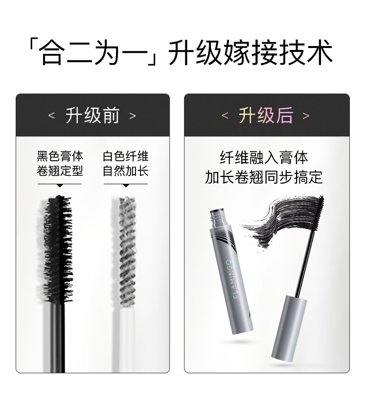 火烈鸟（FLAMINGO）精细睫毛膏纤长细刷头防水不晕染浓密自然不结块下睫毛适用 睫毛膏（定型卷翘）