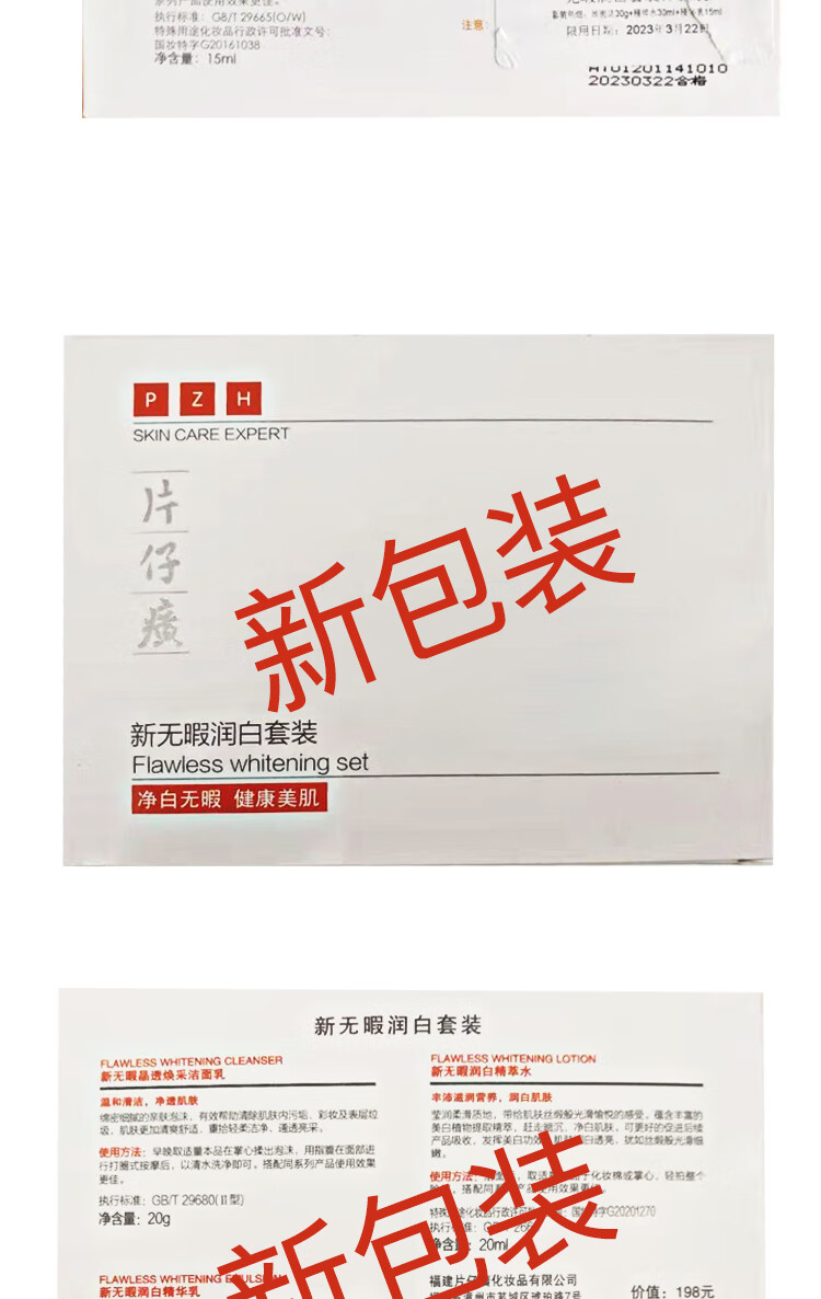 片仔癀无暇润白三件套（洁面乳20g+精萃水20ml+精华乳20ml）赠品旅行装