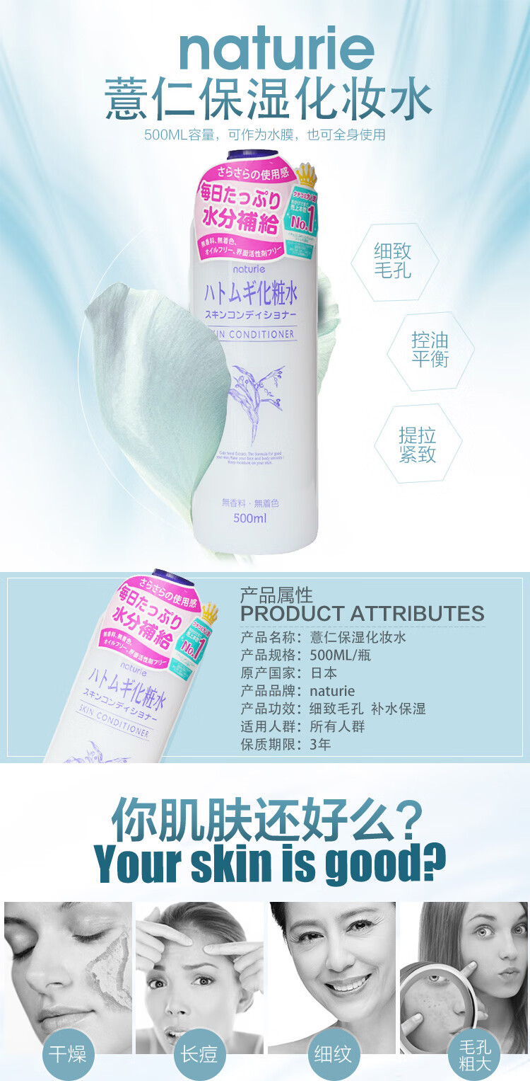 日本 薏仁（Naturie）柔肤薏仁水 500ml/瓶 大容量(新版) 保湿爽肤化妆水  控油平衡 提拉紧致 进口超市