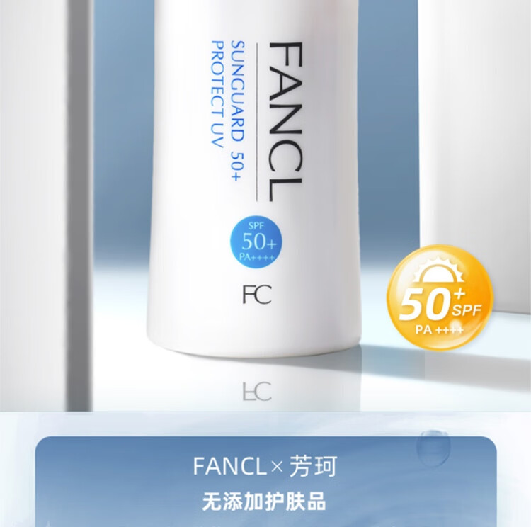芳珂（FANCL）物理防晒霜女60ml隔离霜SPF50+清爽不油腻敏感肌可用【直播专享】