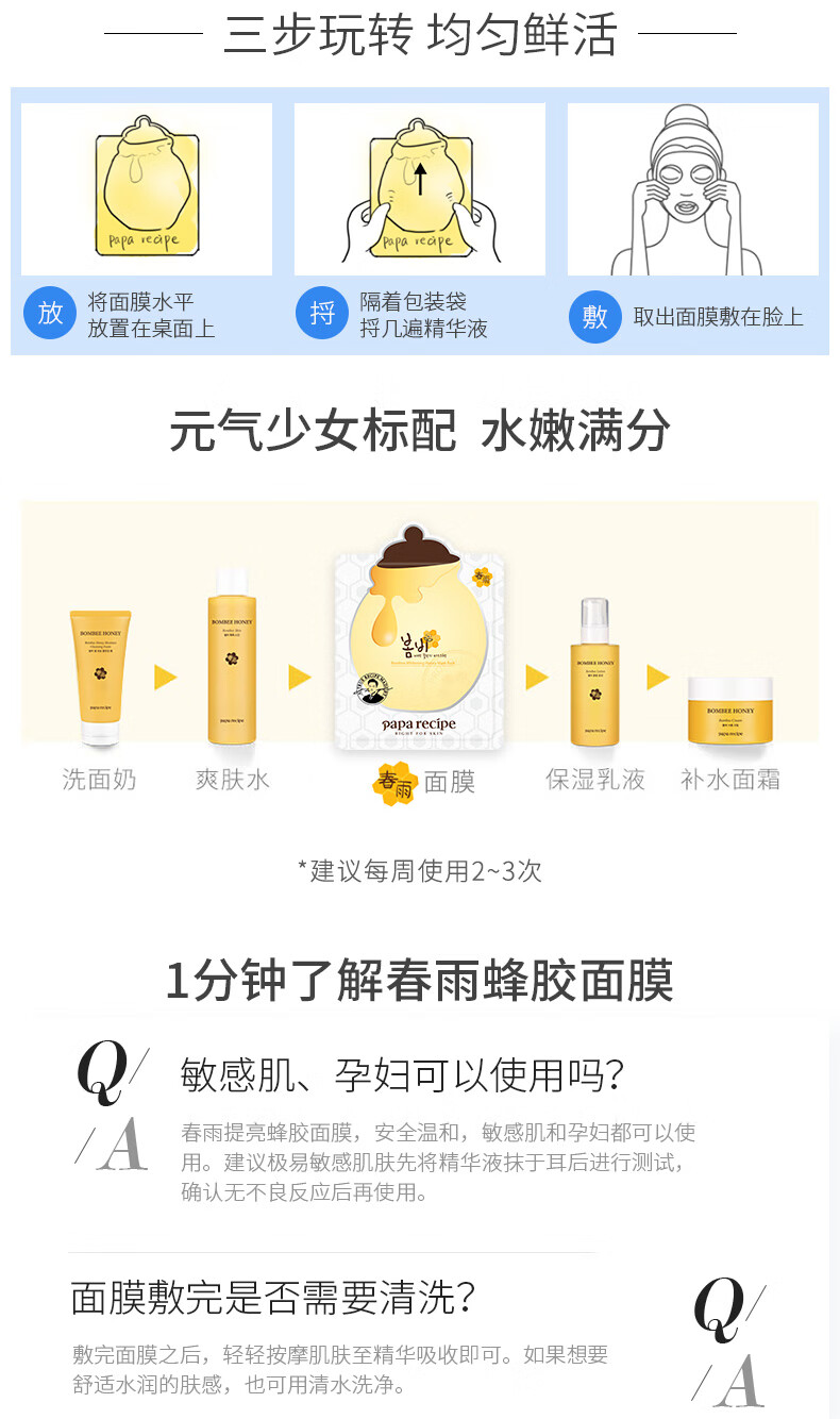 春雨（Papa recipe）白蜂胶光彩焕亮补水蜂蜜面膜10片/盒烟酰胺提亮肤色 节日礼物