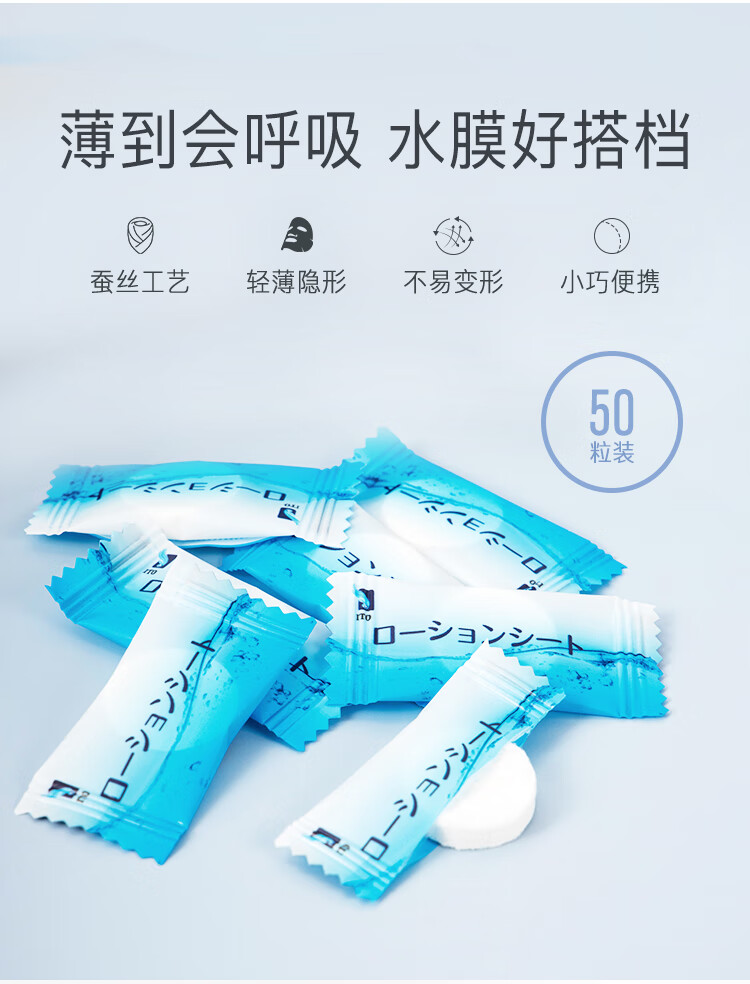 ITO 压缩面膜纸1包*50枚 蚕丝纸膜超薄一次性补水湿敷