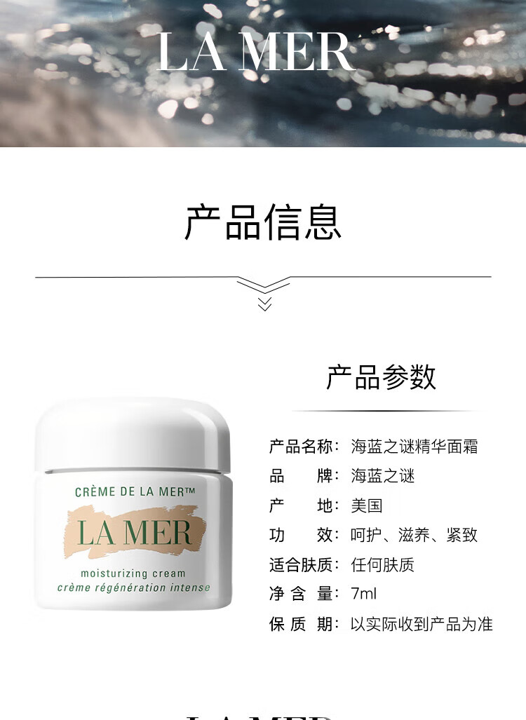 海蓝之谜（LAMER）精华经典型面霜7ml修护淡纹深澈滋养乳液面霜护肤品化妆品