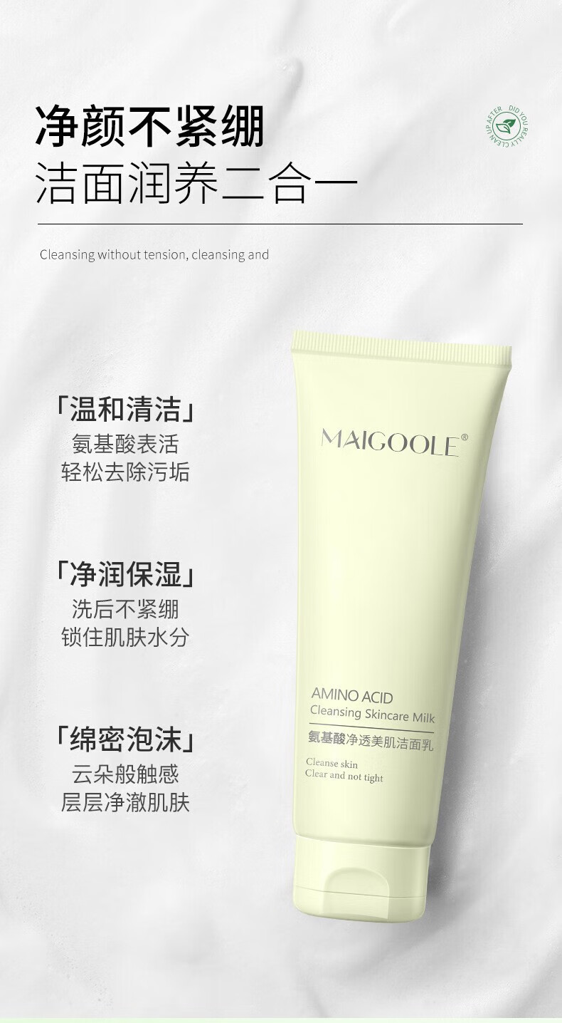 MYBJ make氨基酸洗面奶臻颜净透美肌洁面乳男女深层清洁控油补水温和 100g