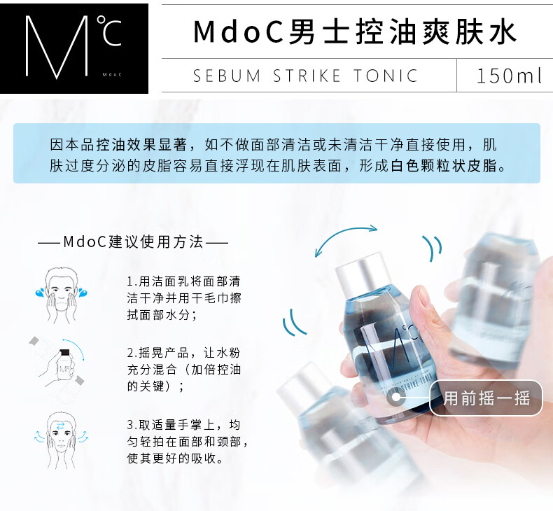 蒙度士（MdoC）男士控油爽肤水150ml（韩国护肤品油脂调理清爽收缩毛孔淡化痘印)