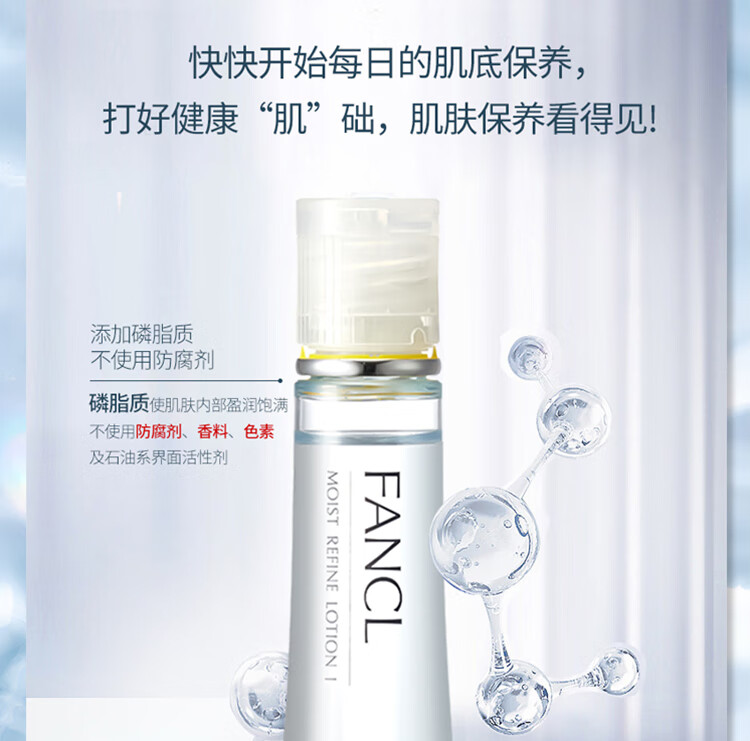 芳珂（FANCL）水活补湿肌底液（水润）30ml 爽肤水女细致柔滑油性混合性肌适