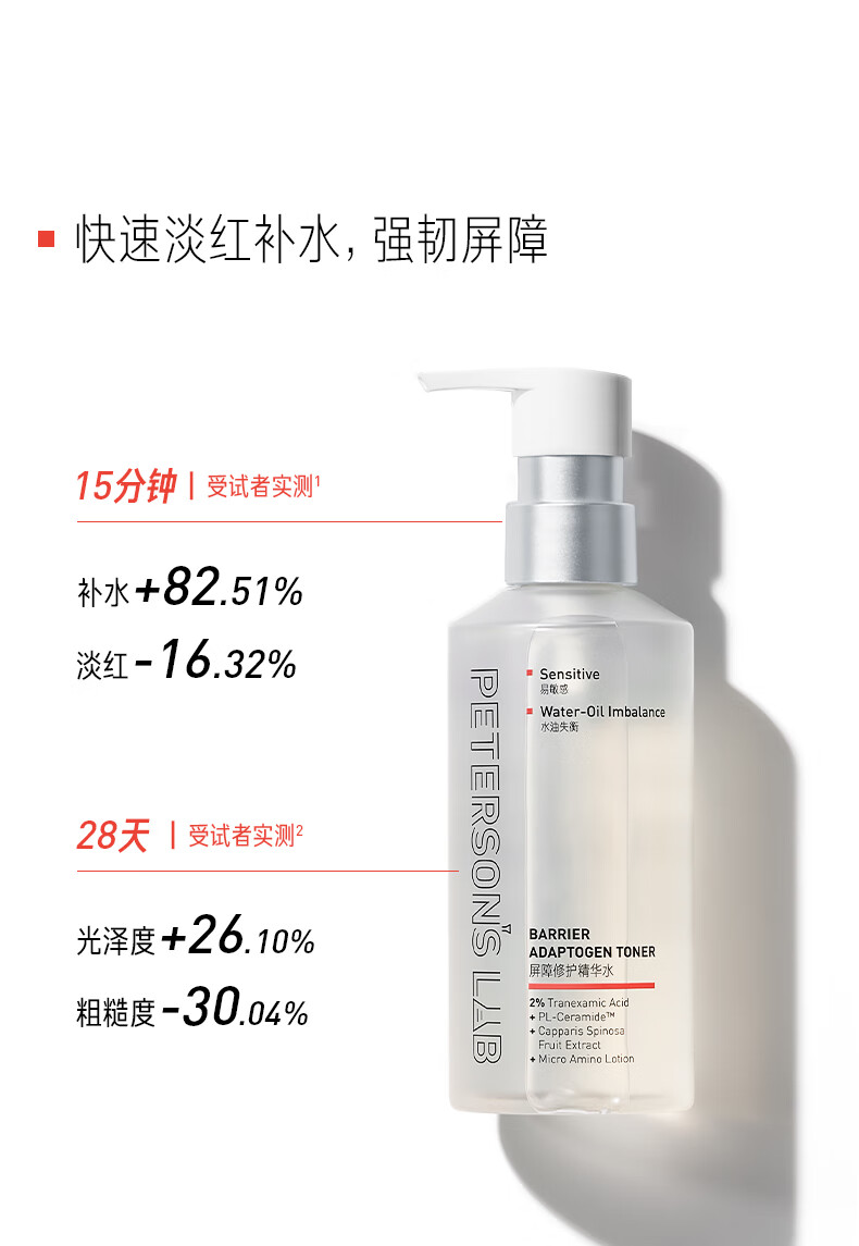 毕生之研屏障修护厚脸皮水205ml 补水保湿淡红精华水敏感肌男女护肤