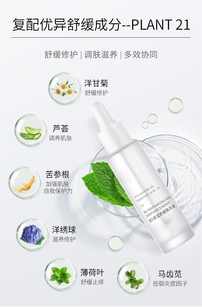 惜玥5%B5玻尿酸精华30ml补水缓解敏感肌肤深润修护呵护肌肤面部精华液