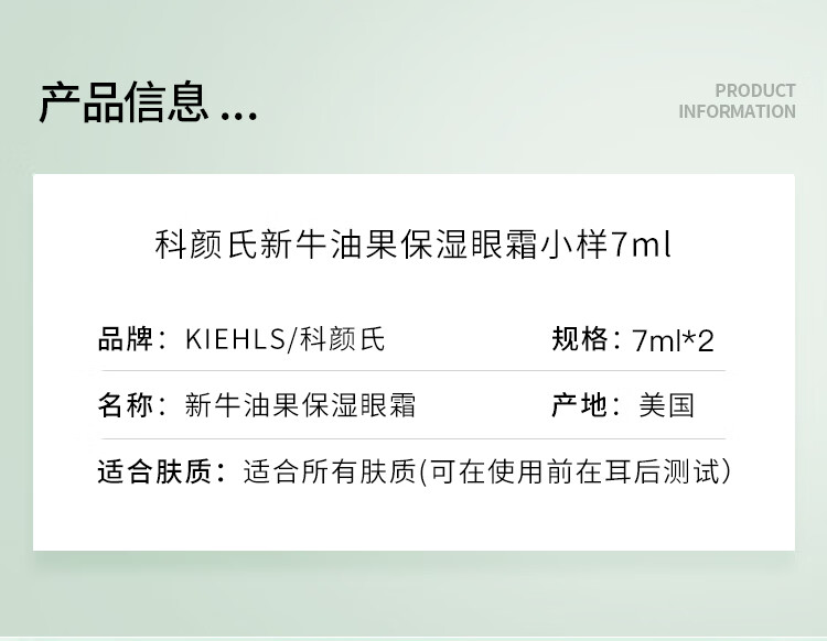 科颜氏（Kiehl's）牛油果眼霜7ml*2个装 到手14ml 淡化黑眼圈保湿 【美妆专享】