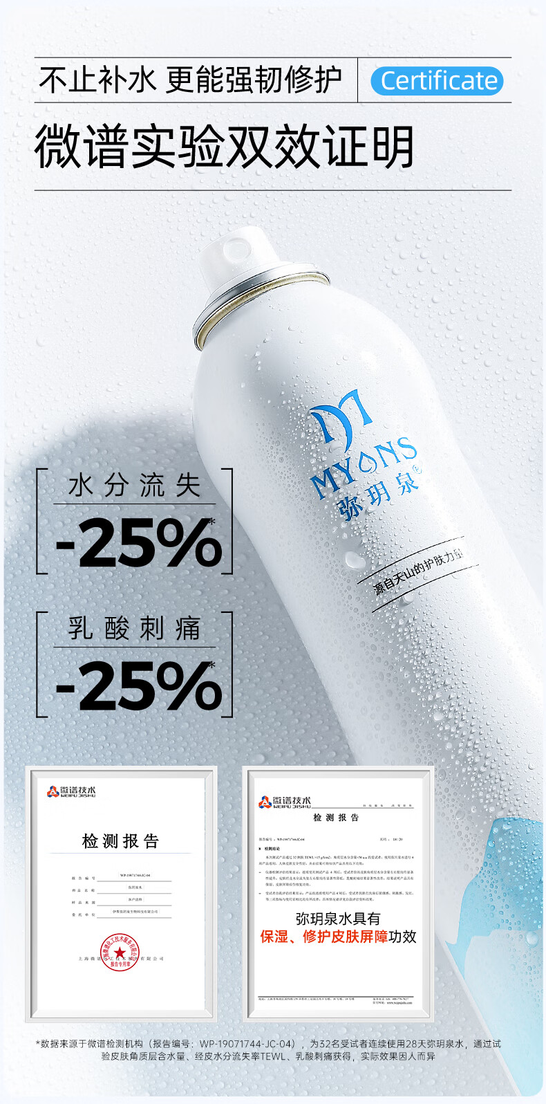 弥玥泉冰川温泉水补水保湿喷雾小分子补水修护爽肤水 敏感肌可用 300ml*2