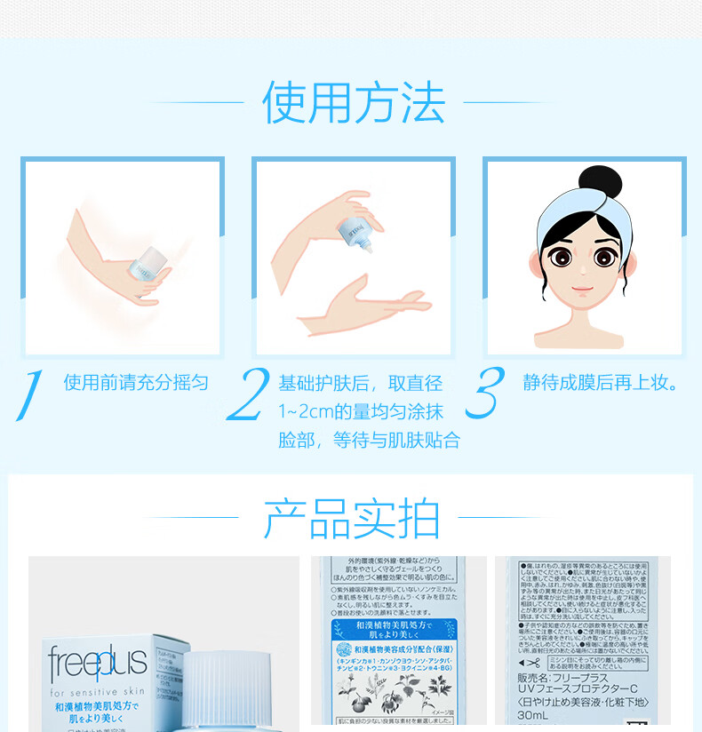 芙丽芳丝防晒隔离乳液freeplus男女清爽亮肤不油腻spf30ml敏感肌日本进口 芙丽芳丝 Freeplus