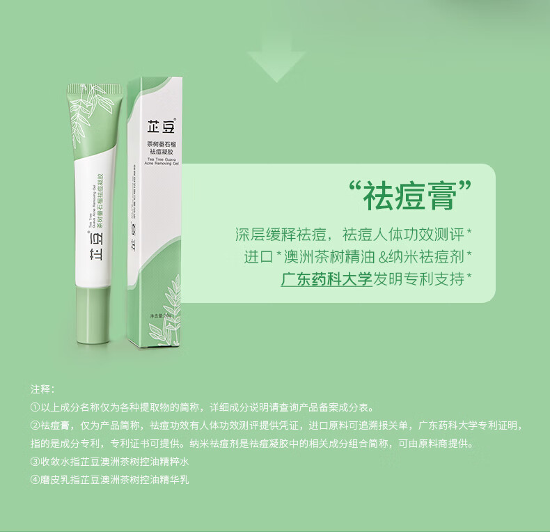 芷豆 澳洲茶树爽肤水油皮护肤喷雾夏季补水保湿套装男女湿敷 爽肤水100ml