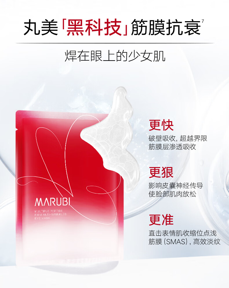 丸美（MARUBI）蝴蝶眼膜眼贴膜 淡化细纹黑眼圈提拉紧致 护肤品情人节礼物