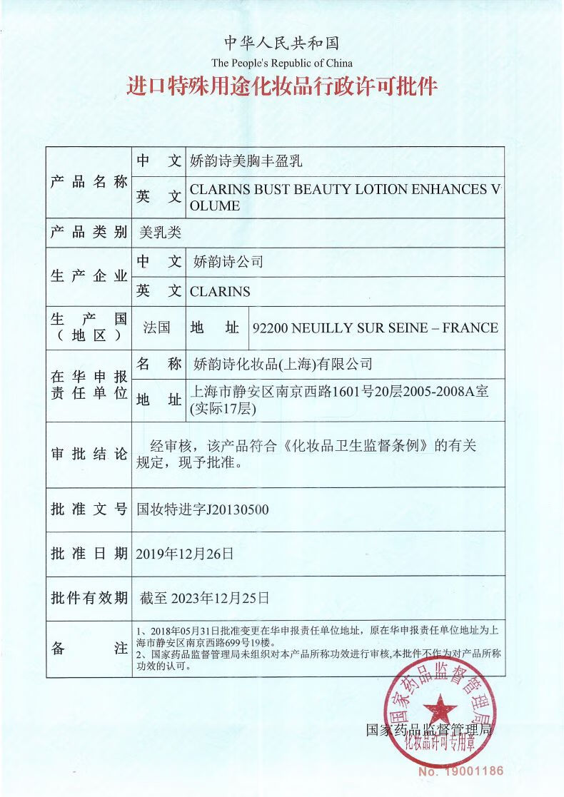 娇韵诗 美胸盈丰乳50ml 胸部护理滋养丰润饱满乳房保养丰润饱满紧实提拉