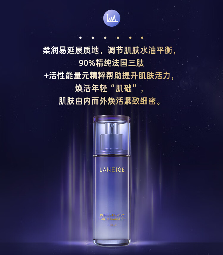 兰芝致美青春乳液100ml 保湿乳提拉紧致男女适用母亲节礼物生日礼物