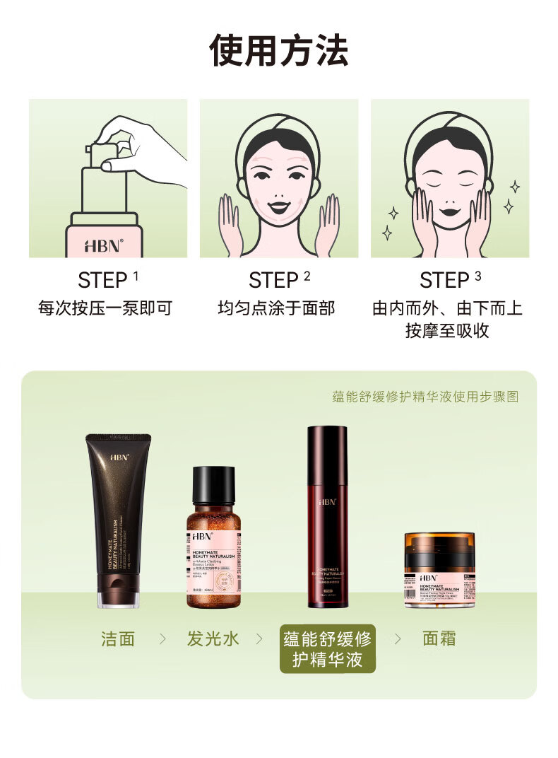 HBN闪修精华液修护维稳敏感肌舒缓泛红屏障护肤品生日礼物女友