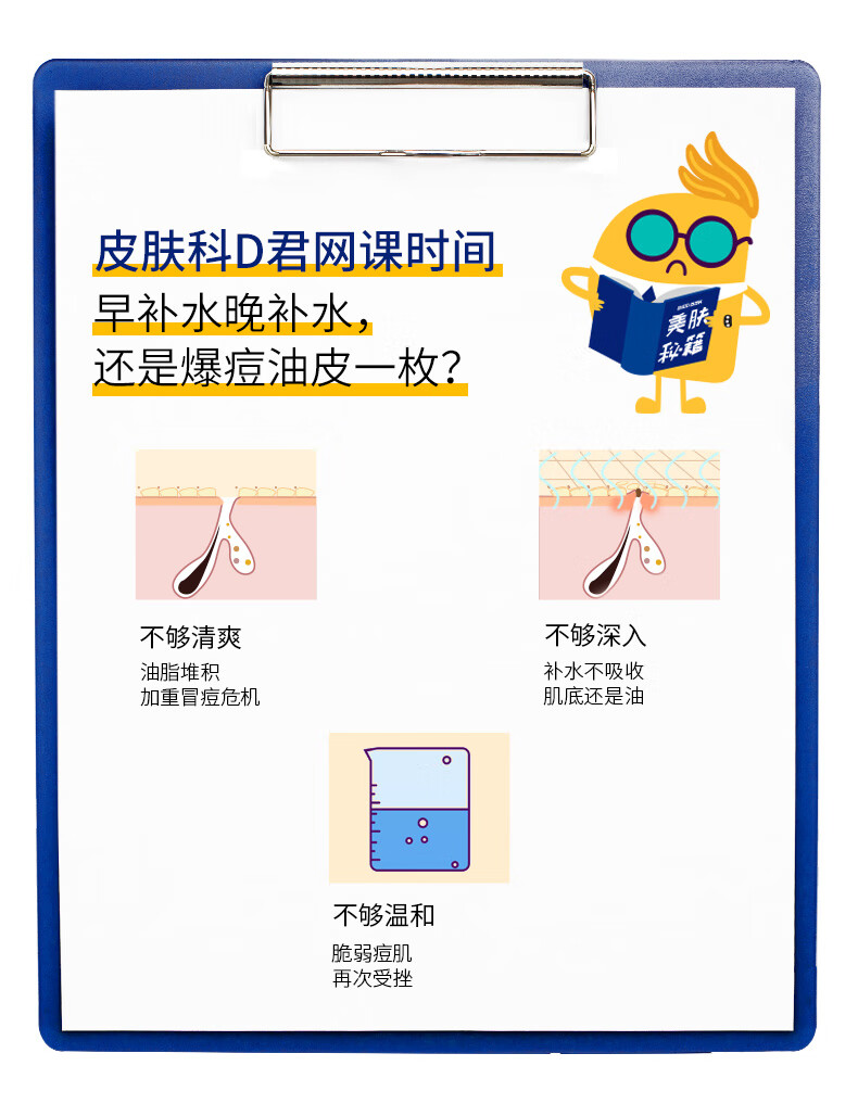 比度克祛痘爽肤水男女补水保湿控油 收缩毛孔爽肤水160ml