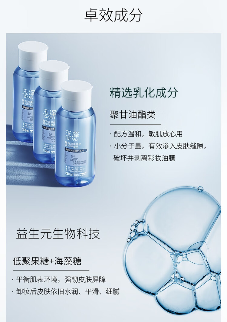 玉泽（Dr.Yu） 玉泽臻安润泽修护温和卸妆 眼唇脸三合一温和不刺激敏感肌 果酸安瓶精华（效期24年10月）