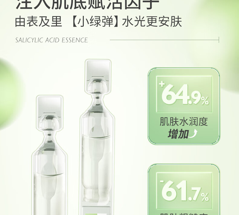 美颜笔记水杨酸次抛精华液祛痘精华淡化痘印舒缓收缩毛孔次抛原液 1盒装