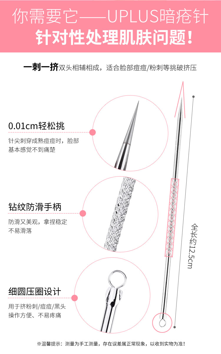 优家 不锈钢粉刺针暗疮针 细胞夹黑头针黑头夹粉刺夹痘痘针