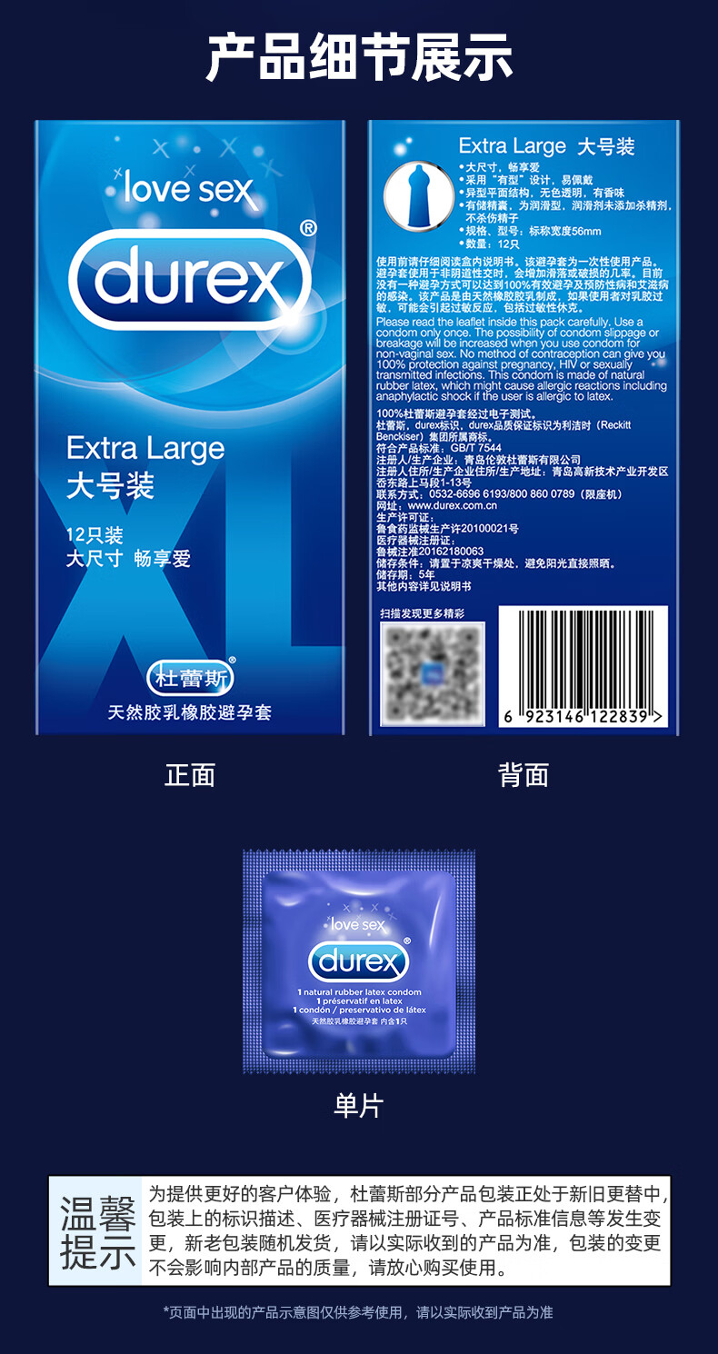 避孕套 安全套 大号装12只装 舒适润滑 男女用 套套 durex 大号经典