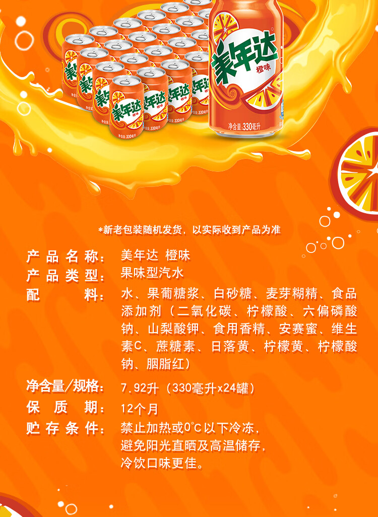 美年达可乐 Mirinda 橙味汽水 碳酸饮料整箱 330ml*24听 (新老包装随机发货) 百事出品