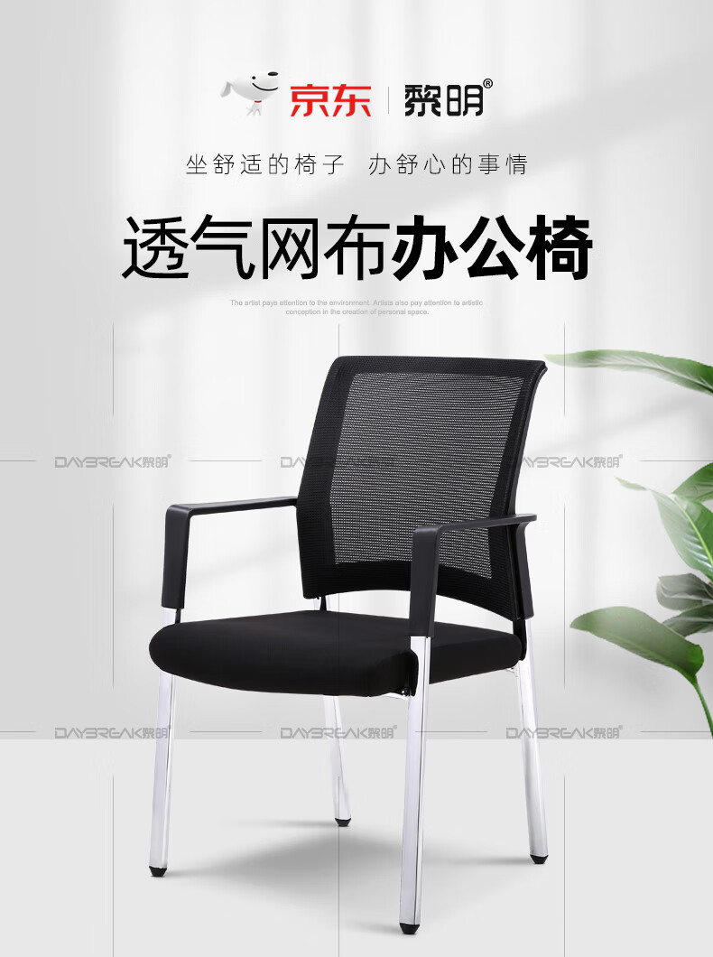 黎明 电脑椅子四脚办公椅会议椅培训学习椅网布透气座椅黑色