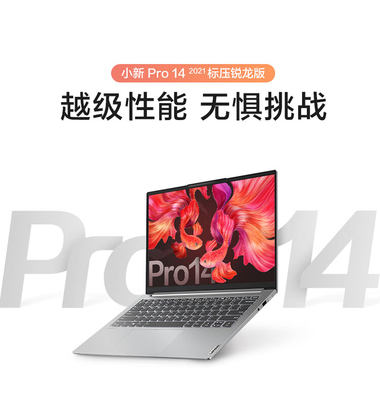 联想小新Pro怎么样？亲身体验告知你实情！