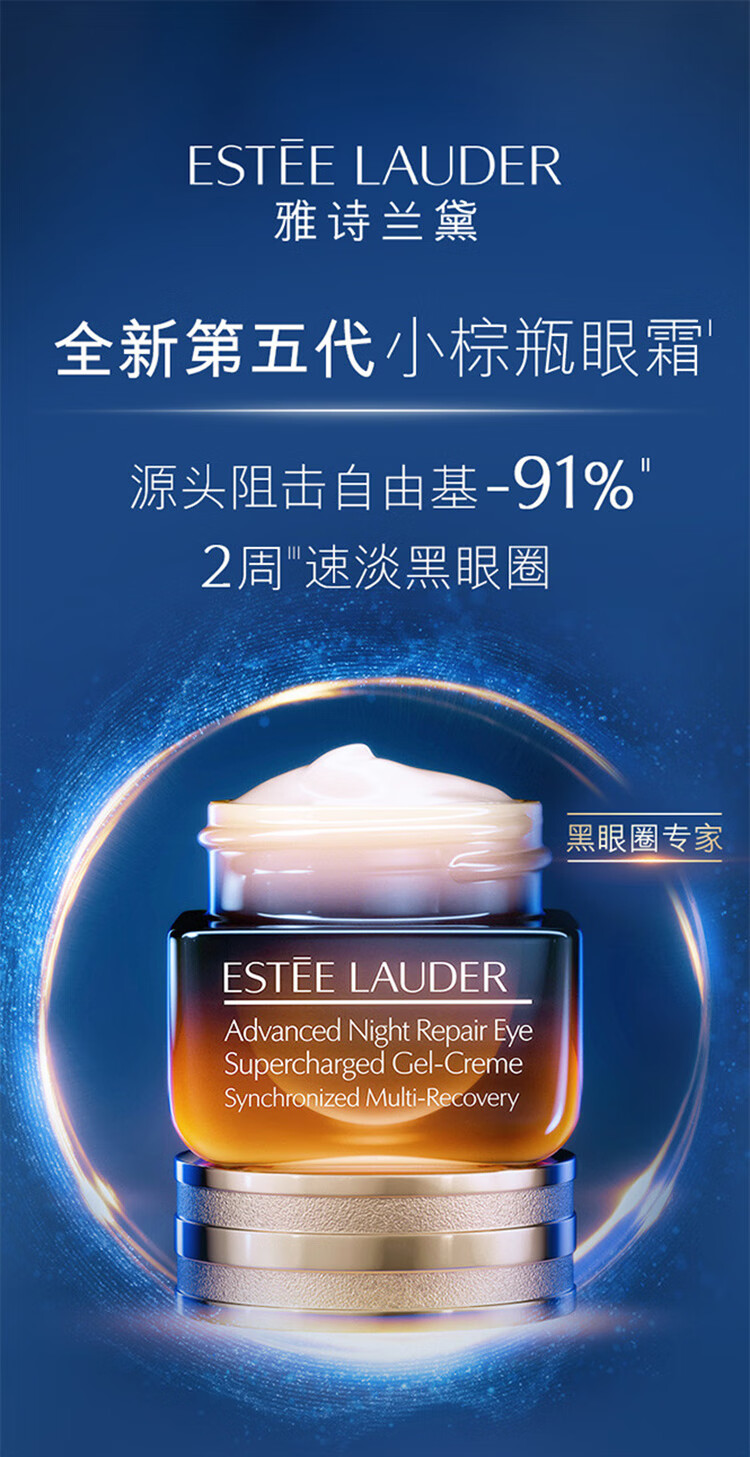 雅诗兰黛（Estee Lauder）第五代小棕瓶熬夜眼霜15ml双支装 紧致眼周淡化细纹 节日礼物女