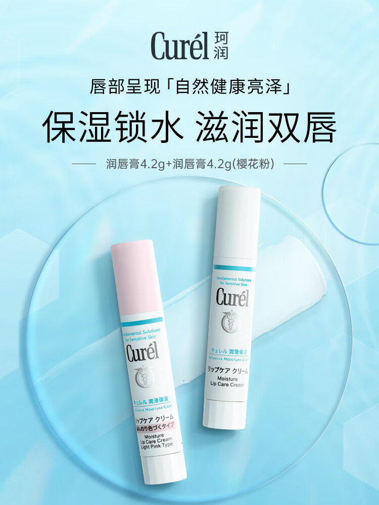 珂润（Curel）润浸保湿润唇膏套装(润唇膏4.2g+润唇膏4.2g(樱花粉)礼物送女友