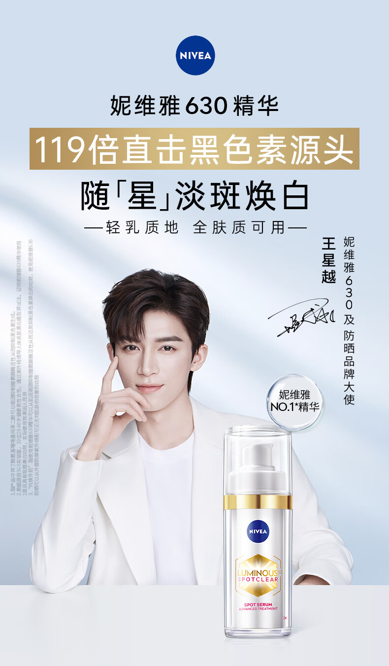 妮维雅（NIVEA）630淡斑美白精华液30ml 护肤品生日礼物女 王星越同款