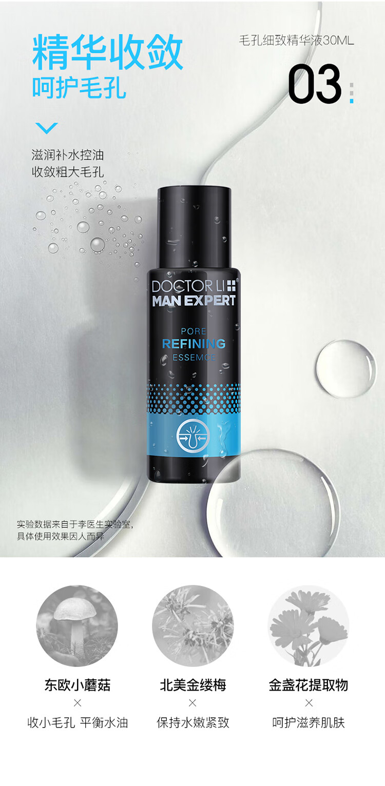 李医生男士去黑头套装撕拉面膜 导出液30ml+撕拉面膜40g+精华液30ml