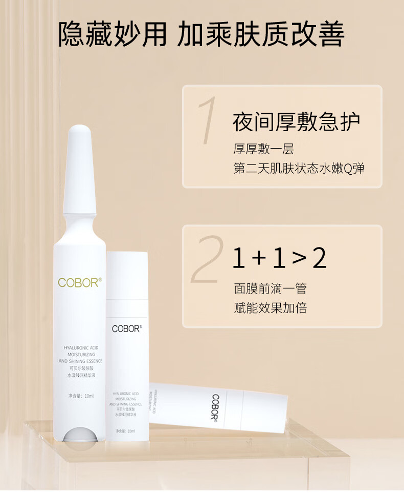 可贝尔（COBOR）玻尿酸水漾精华液补水保湿淡纹紧致10ml*3支女生女神送礼物