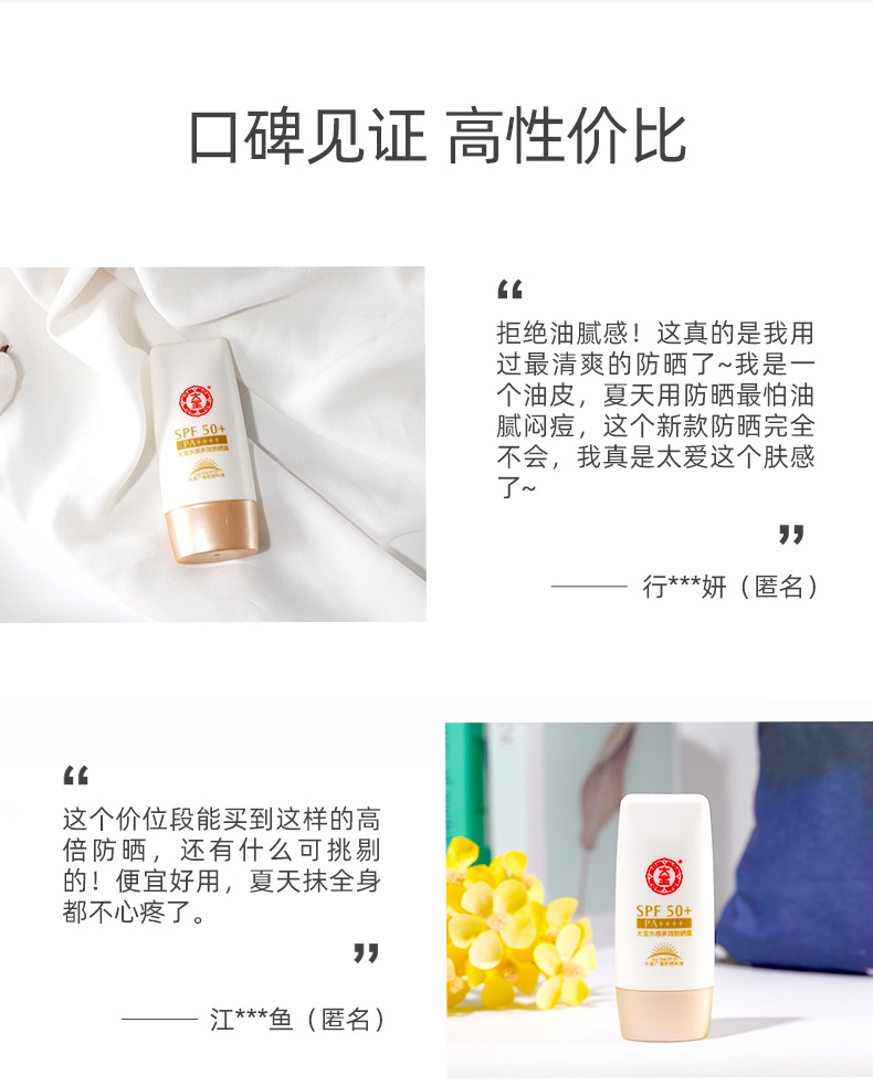 大宝 水感多效防晒露50g*2 SPF50+清爽保湿 男女学生军训防晒霜隔离 水感多效防晒露50g*2瓶